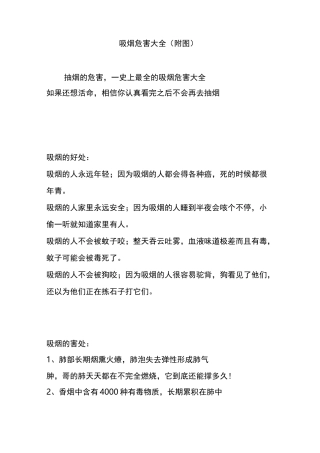 吸烟危害大全(附图)