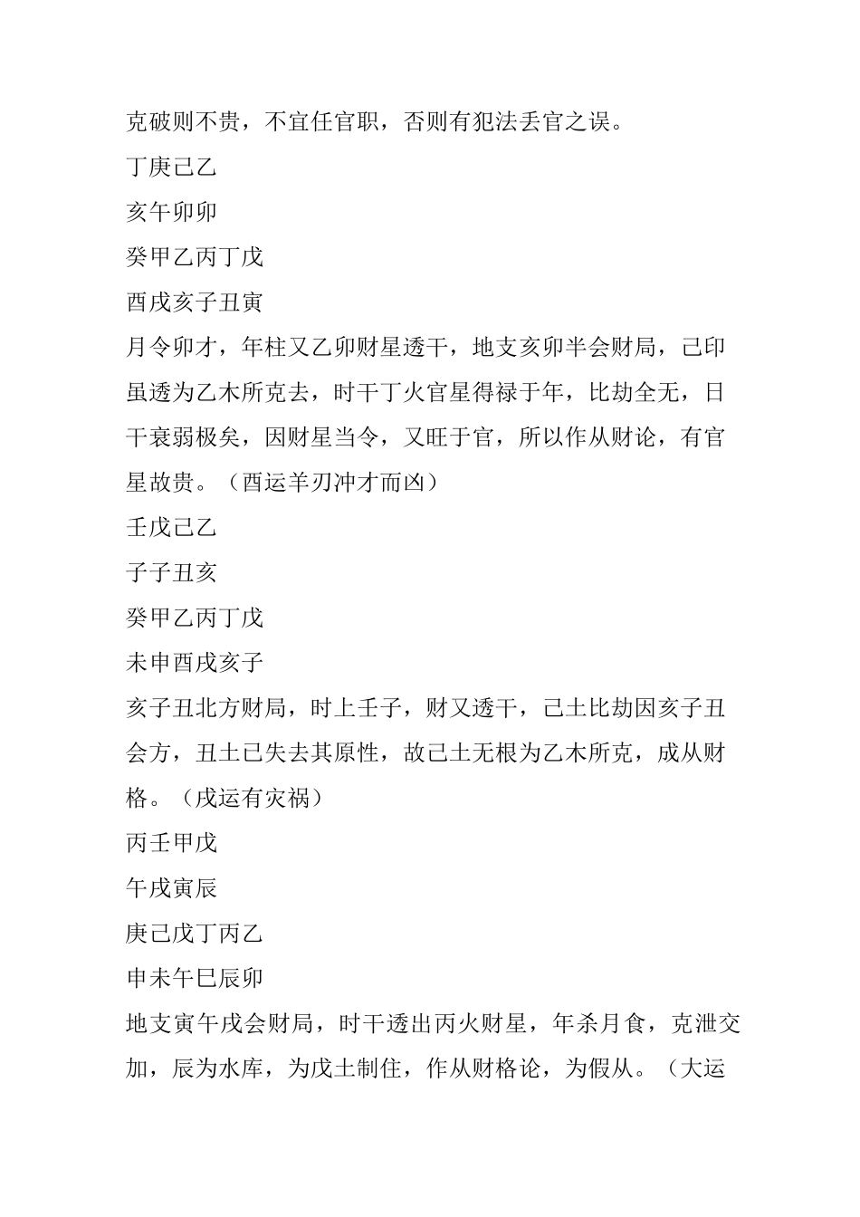 论从格(上)_第2页