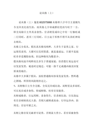 论从格(上)