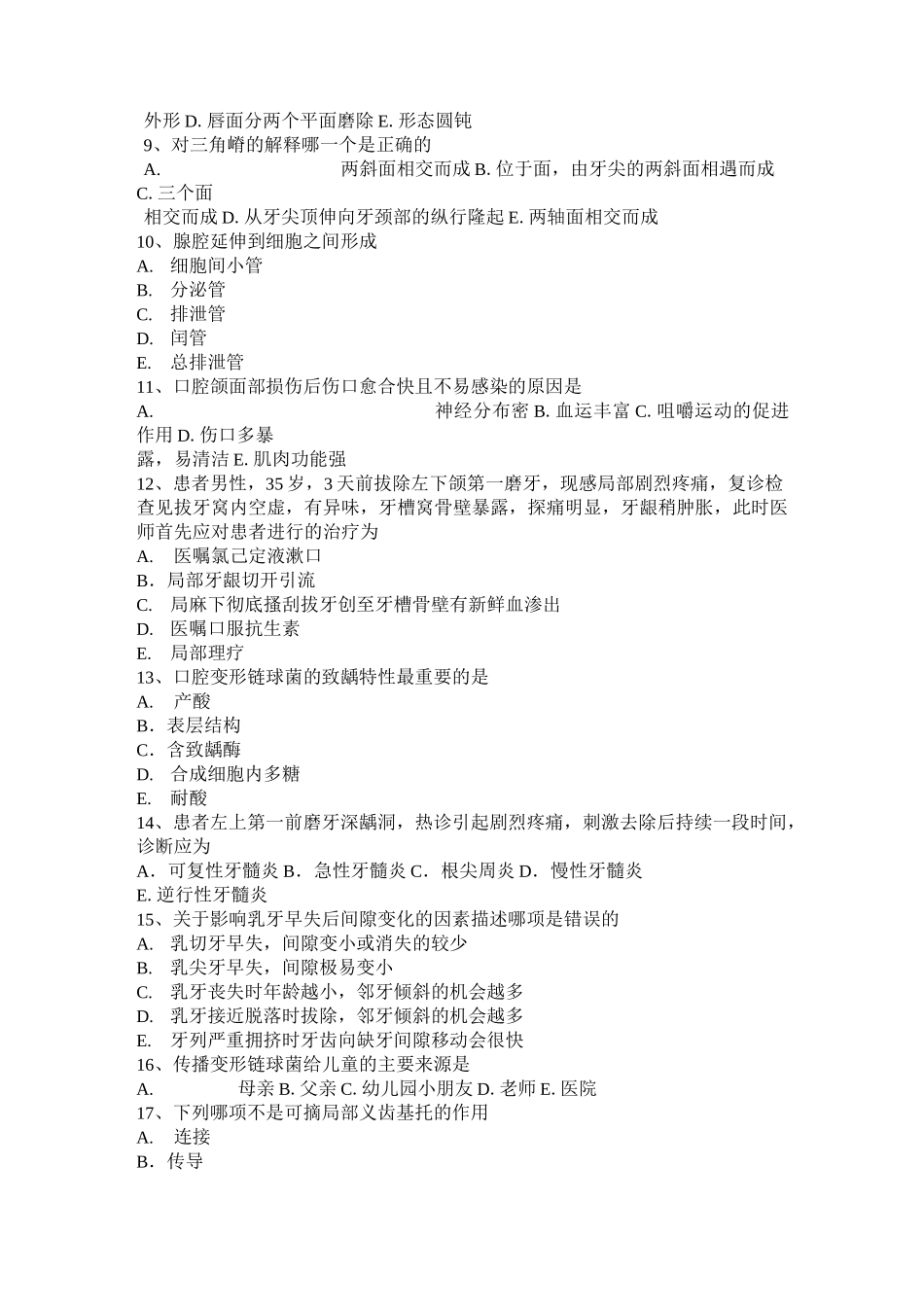 天津口腔执业医师组织病理学资料：急性根尖周炎治疗考试试卷_第2页