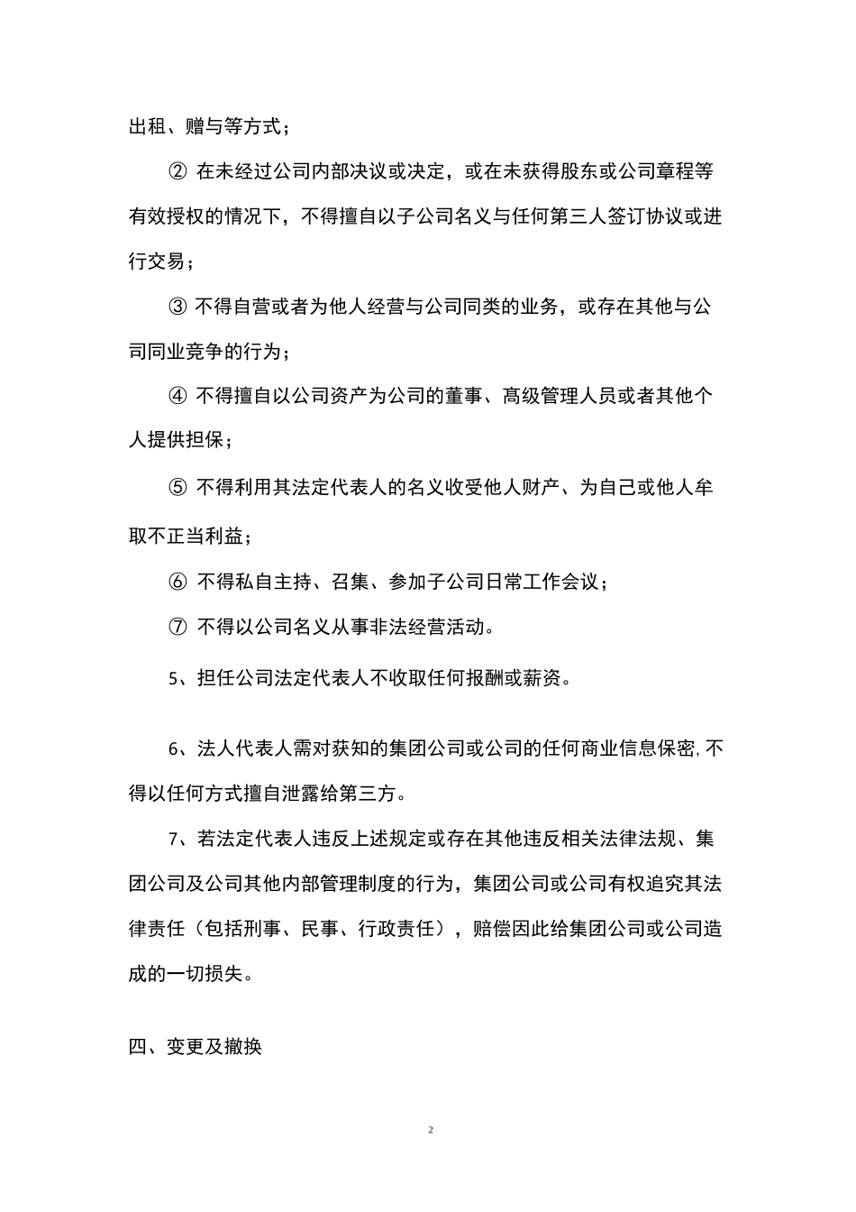 法定代表人管理制度_第3页