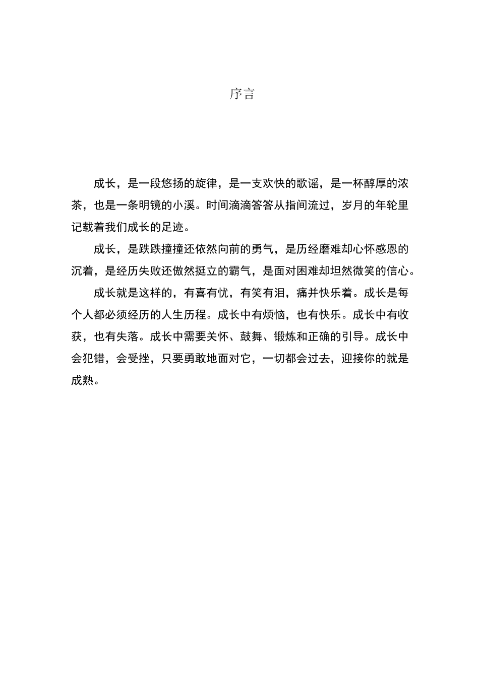 教师个人成长档案_第1页