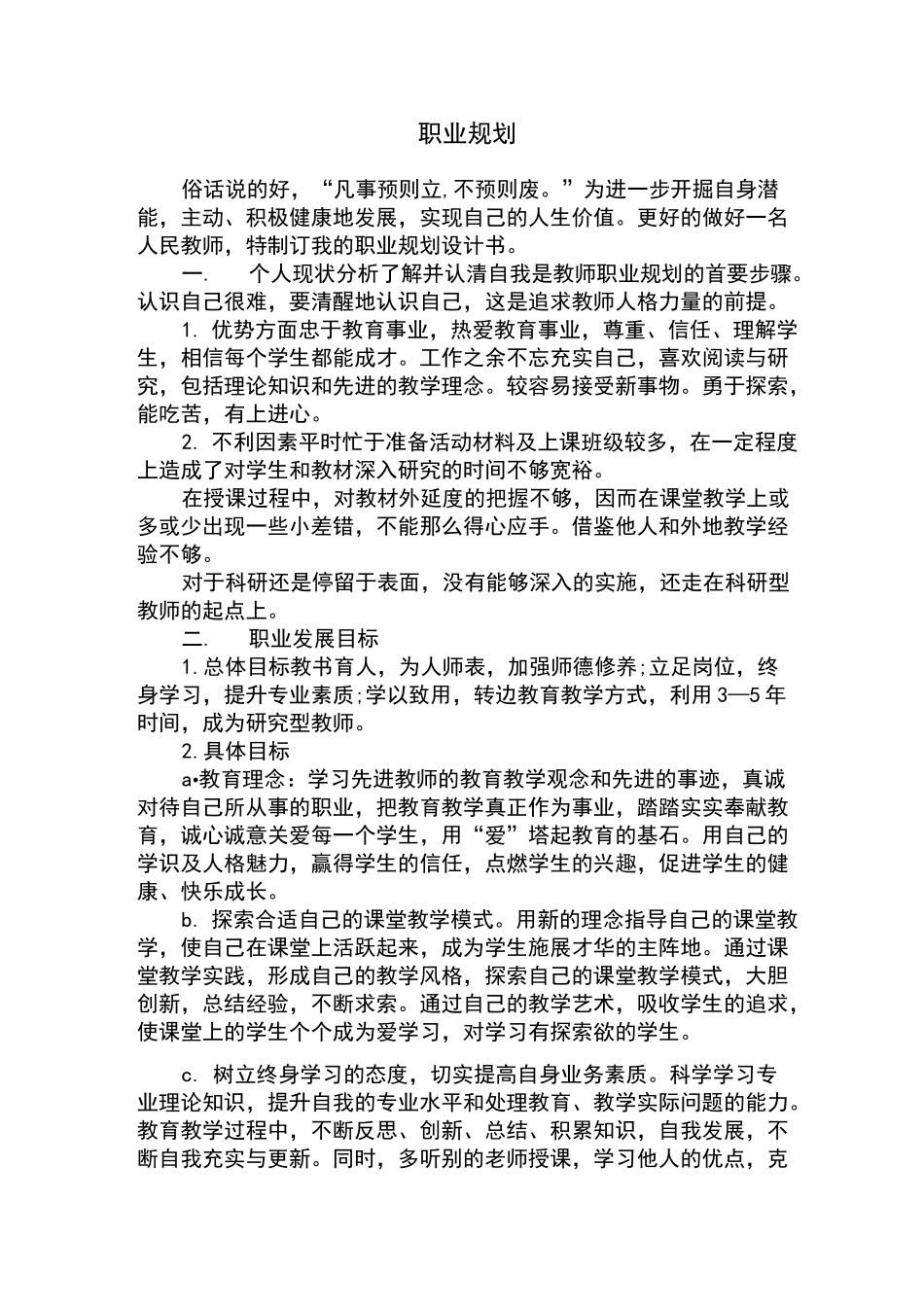 教师个人成长档案_第2页