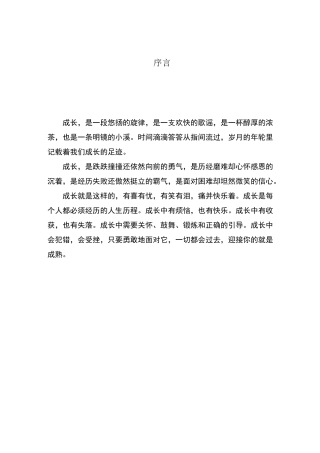 教师个人成长档案