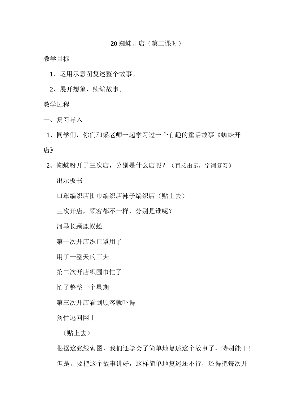 蜘蛛开店(第二课时)Microsoft Word 文档 (2)_第1页