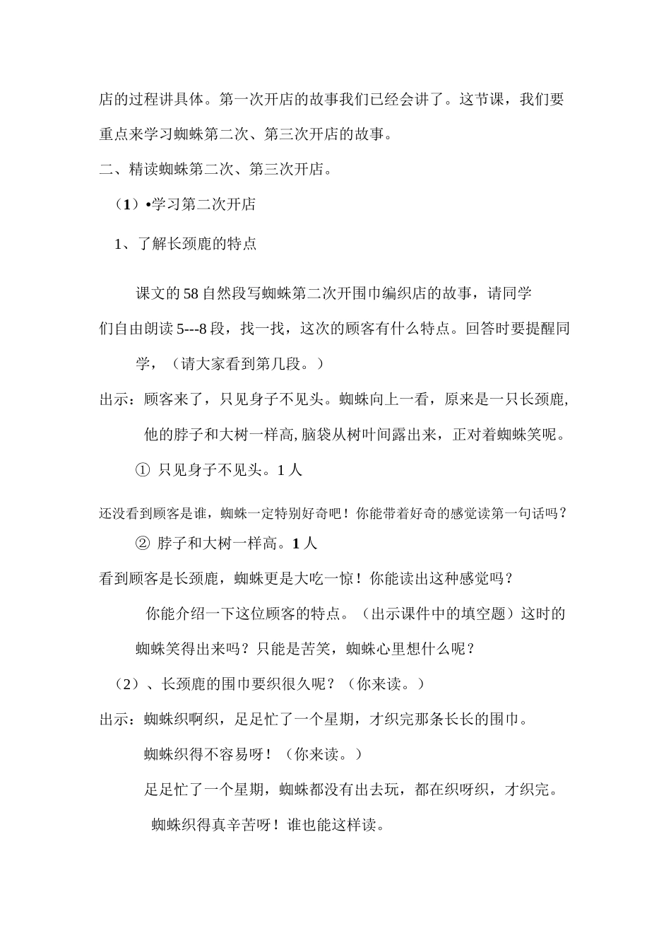 蜘蛛开店(第二课时)Microsoft Word 文档 (2)_第2页