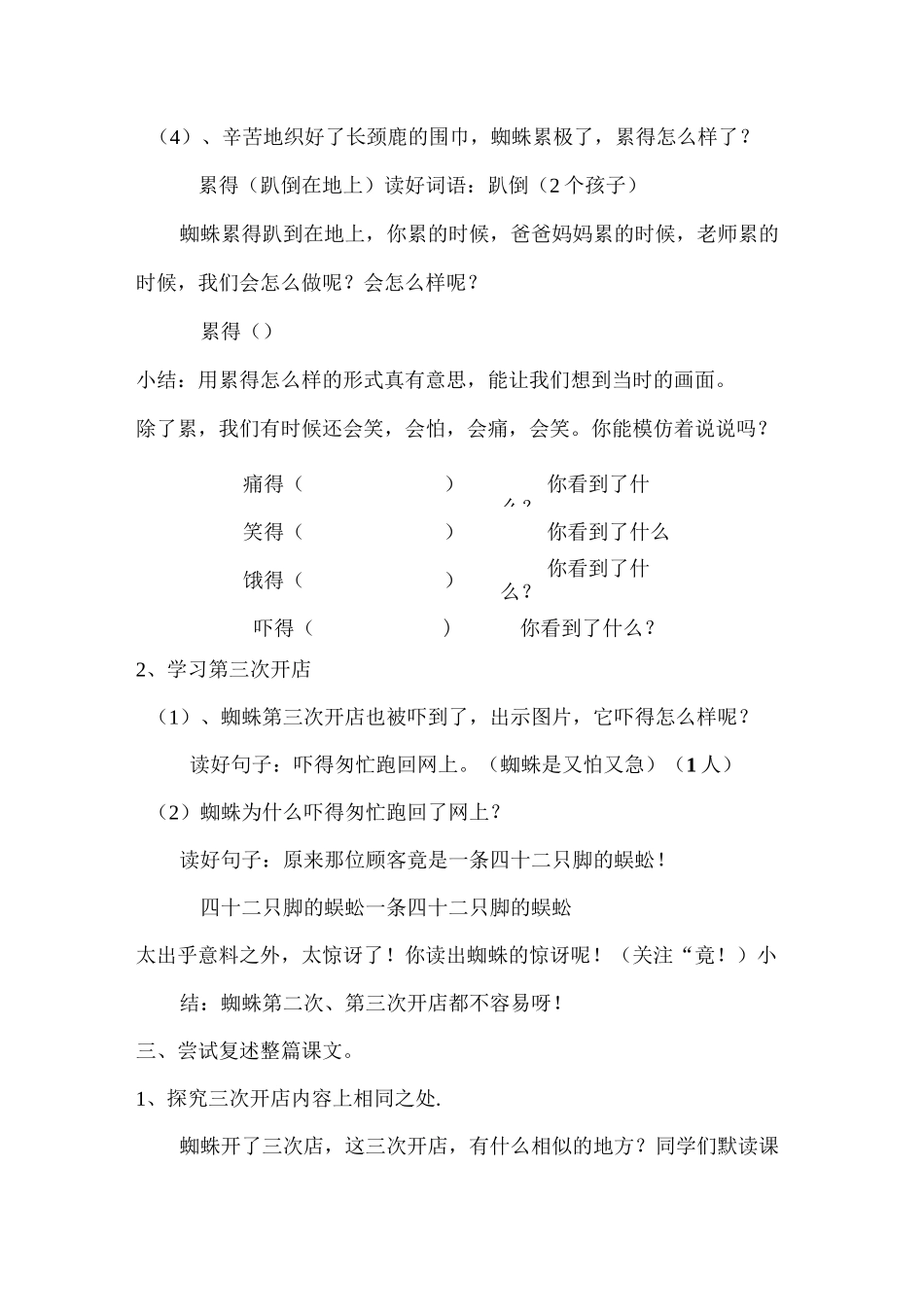 蜘蛛开店(第二课时)Microsoft Word 文档 (2)_第3页