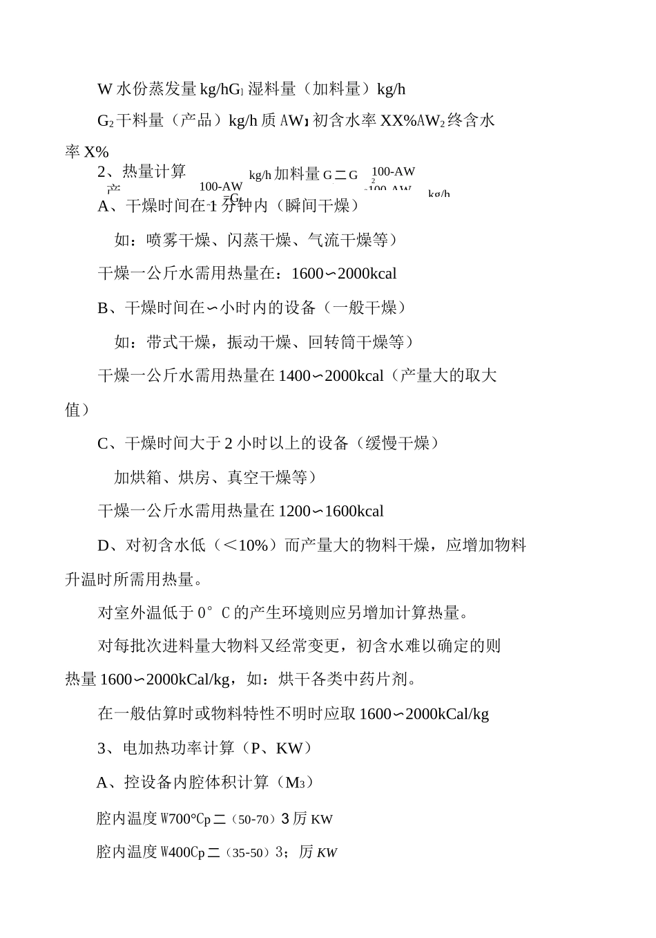干燥设备设计选型_第2页