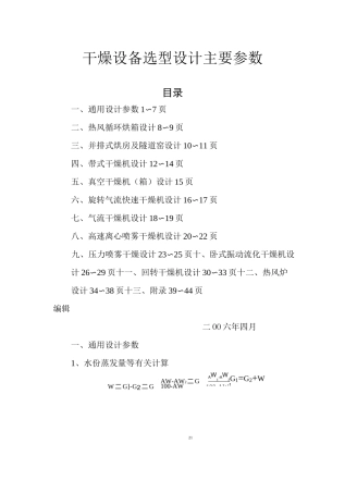 干燥设备设计选型