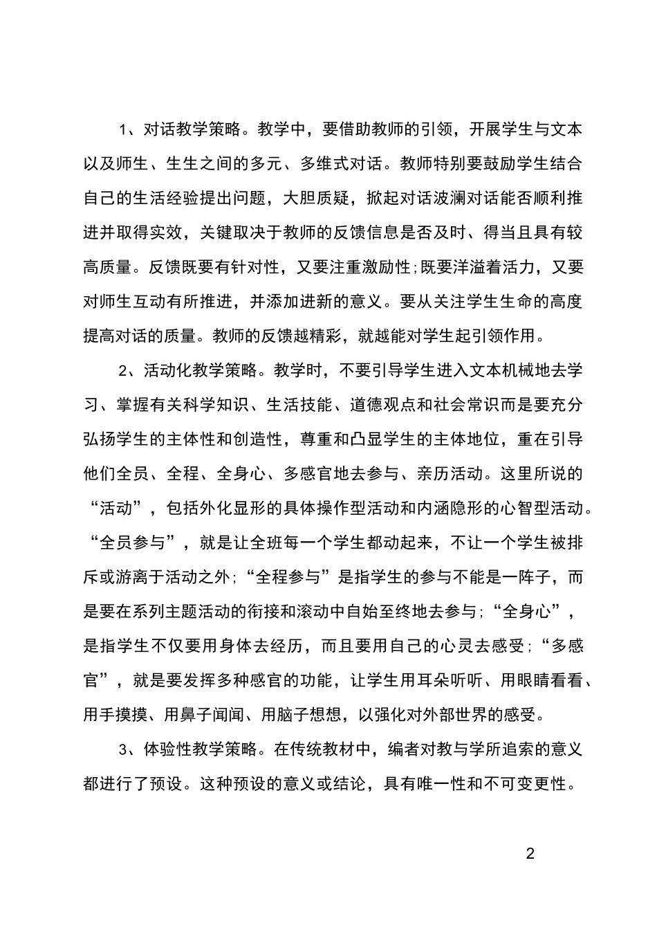 五年级上册品德教学计划_第2页