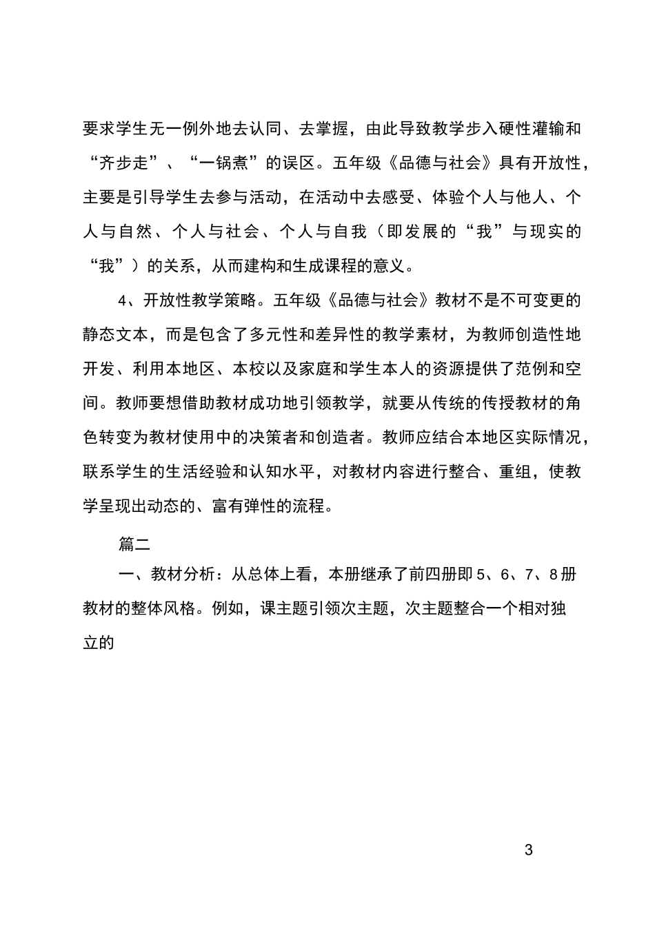 五年级上册品德教学计划_第3页