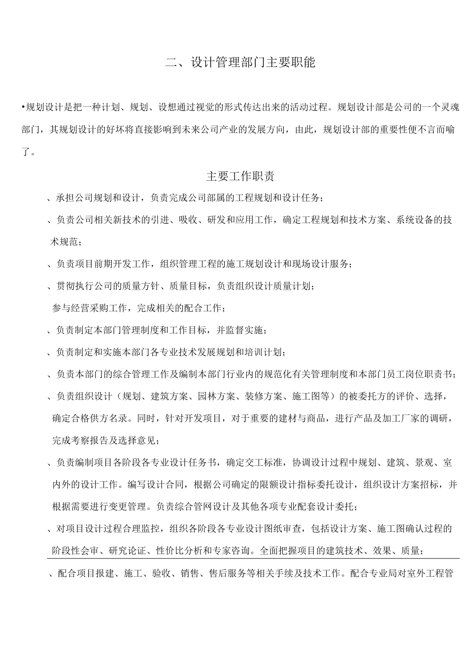 规划设计部架构职责_第2页