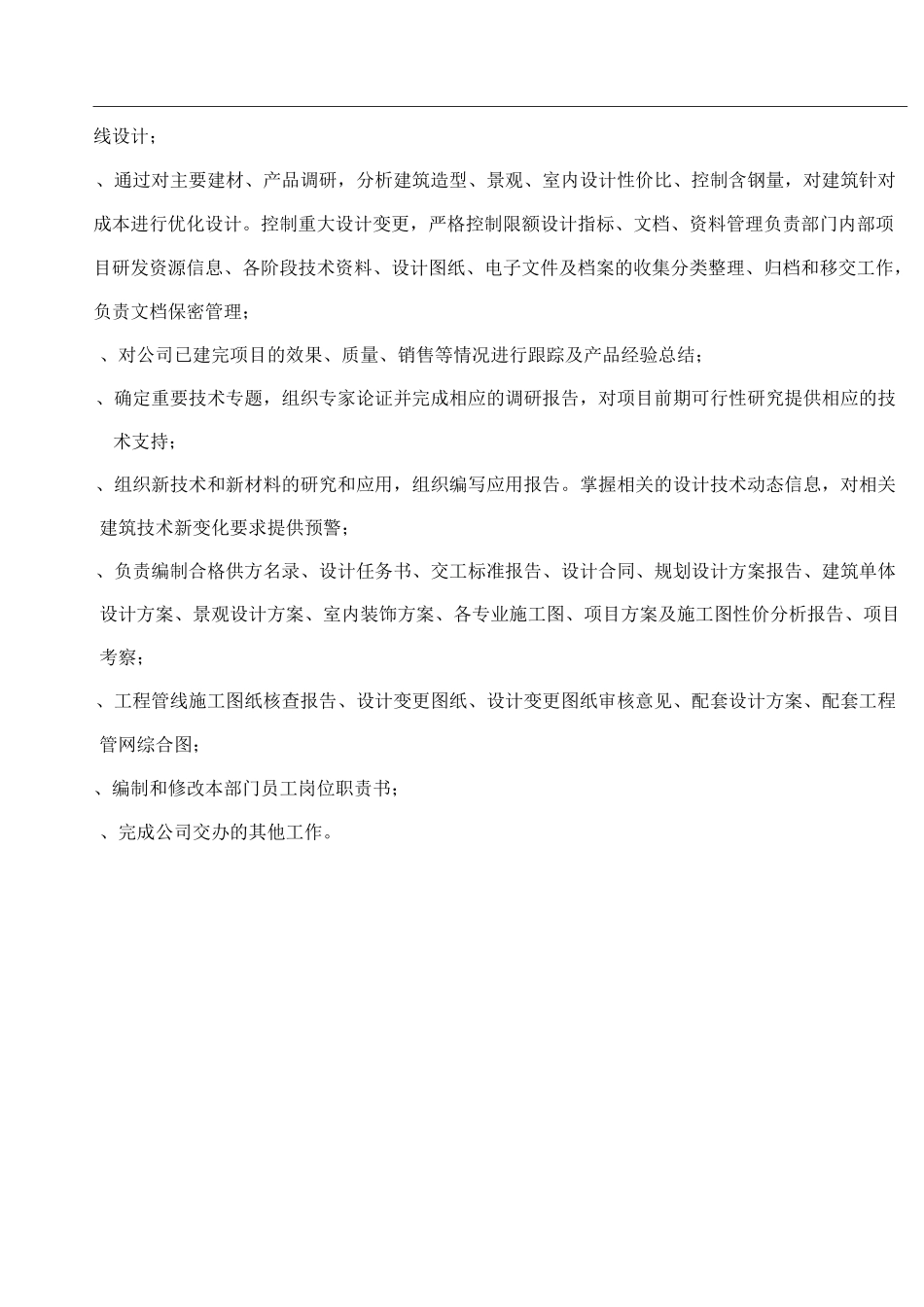 规划设计部架构职责_第3页