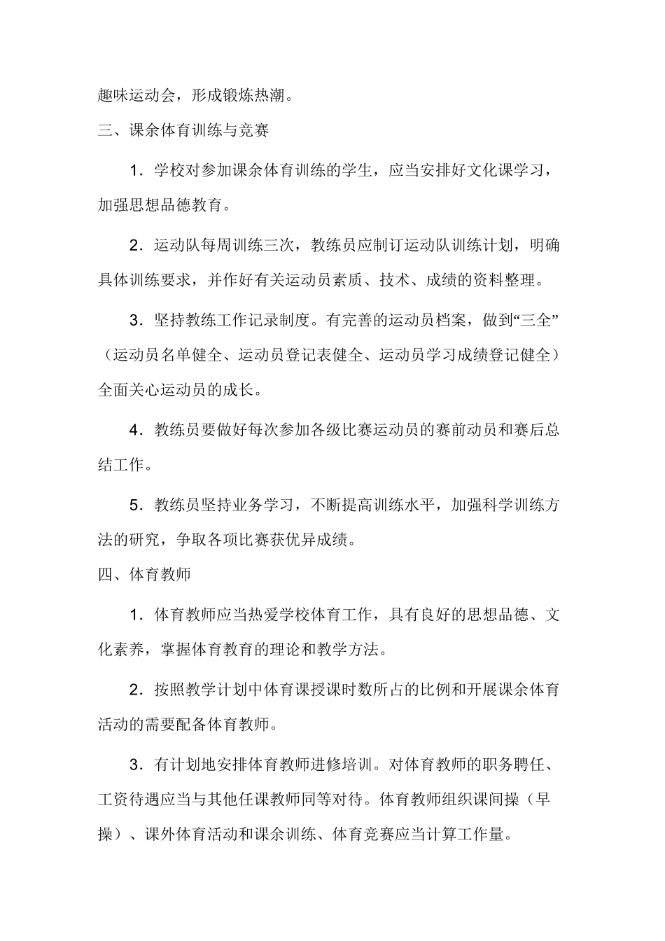 学校体卫艺工作管理制度_第2页