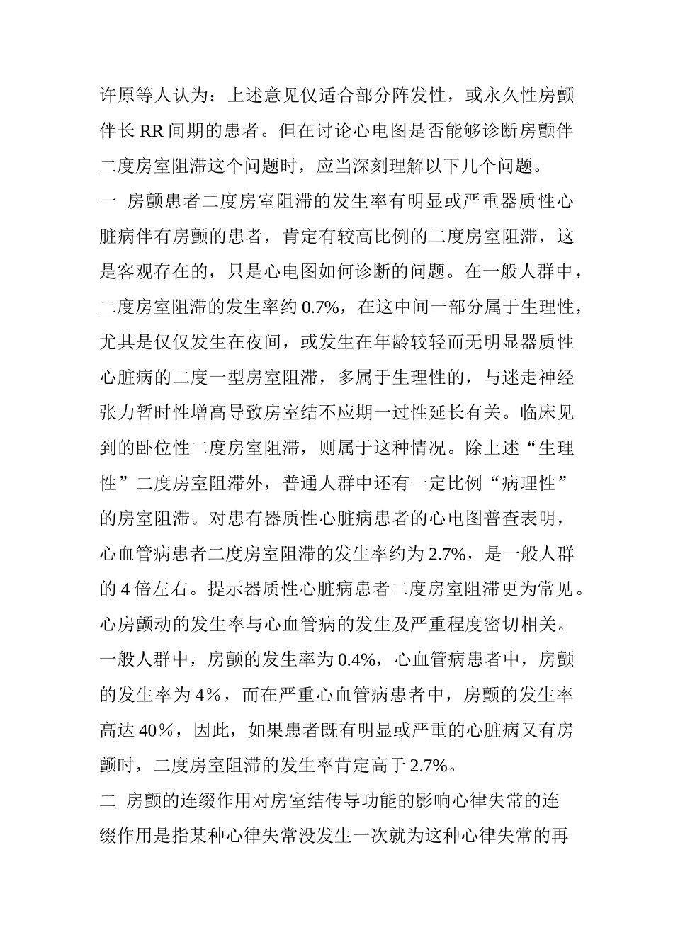 房颤伴房室传导阻滞的诊断要点是什么_第2页