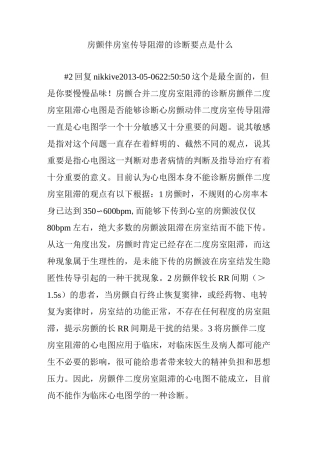 房颤伴房室传导阻滞的诊断要点是什么