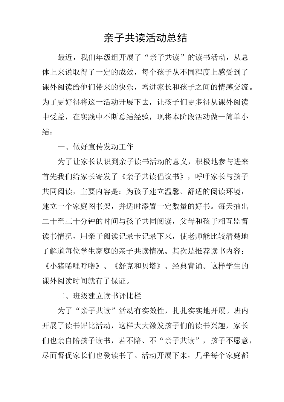 亲子共读活动总结_第1页