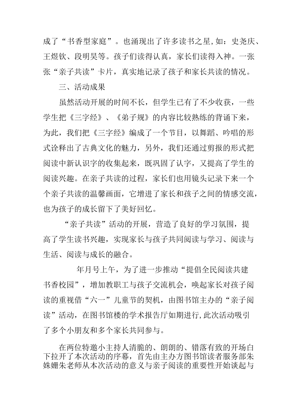 亲子共读活动总结_第2页