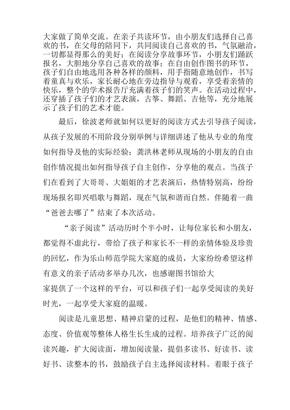 亲子共读活动总结_第3页