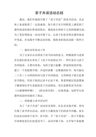 亲子共读活动总结