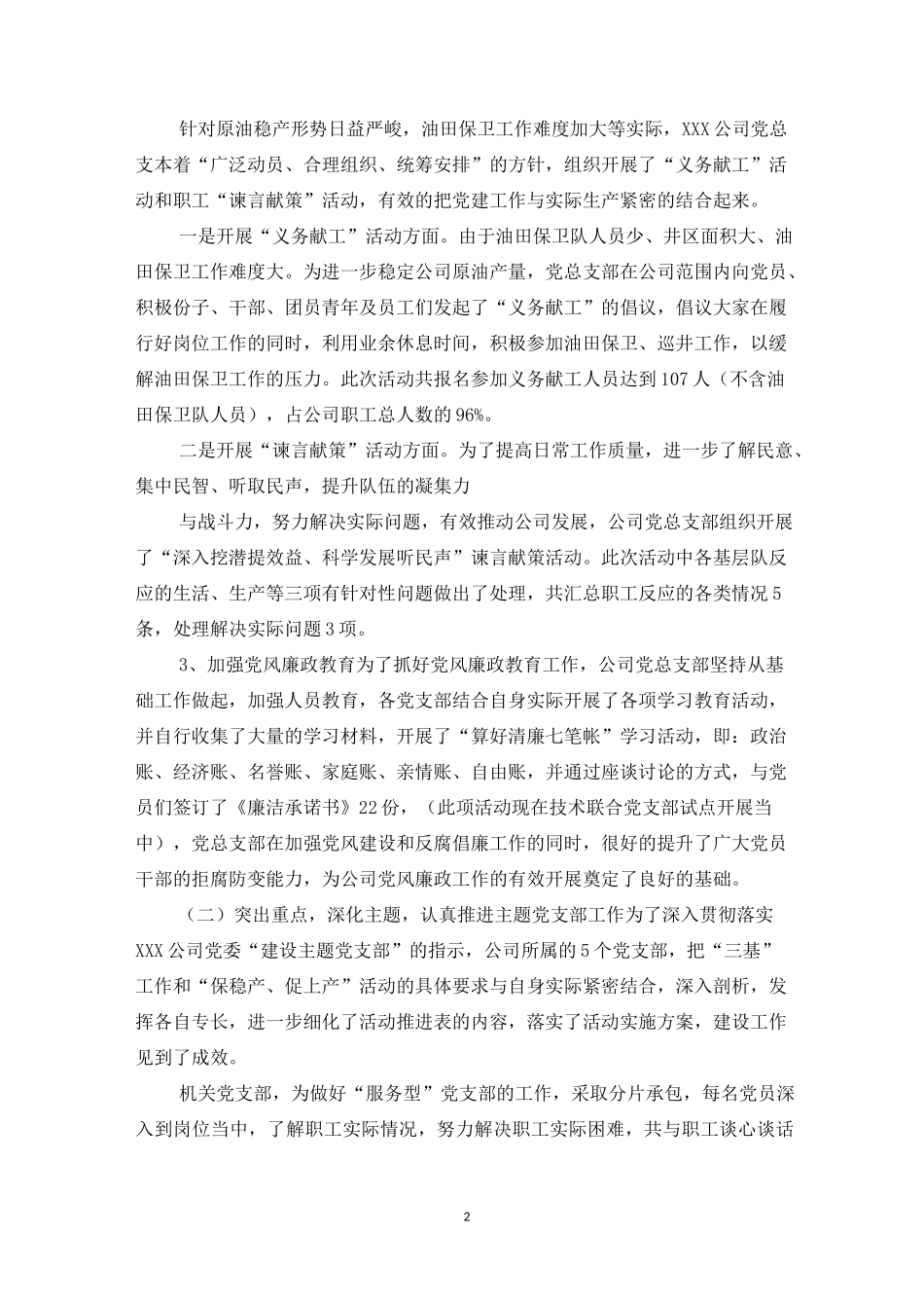 油田三基工作总结_第2页