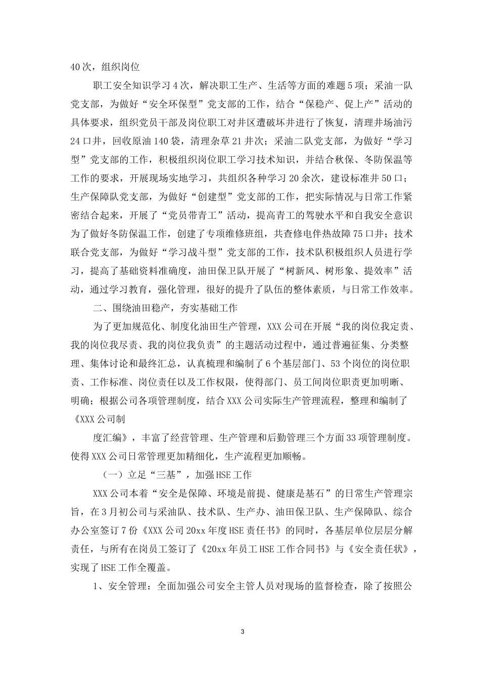 油田三基工作总结_第3页