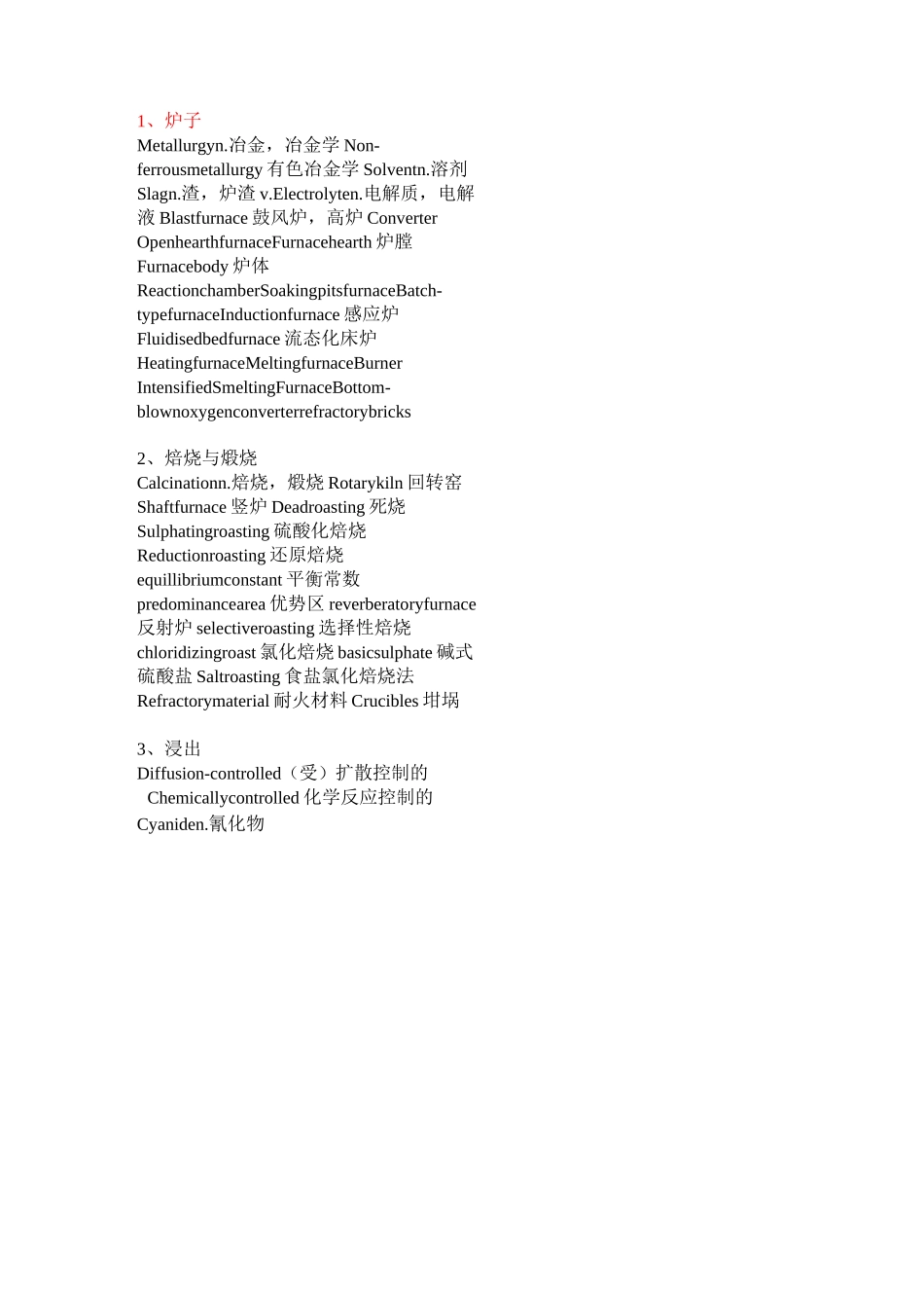 冶金专业英语_第1页