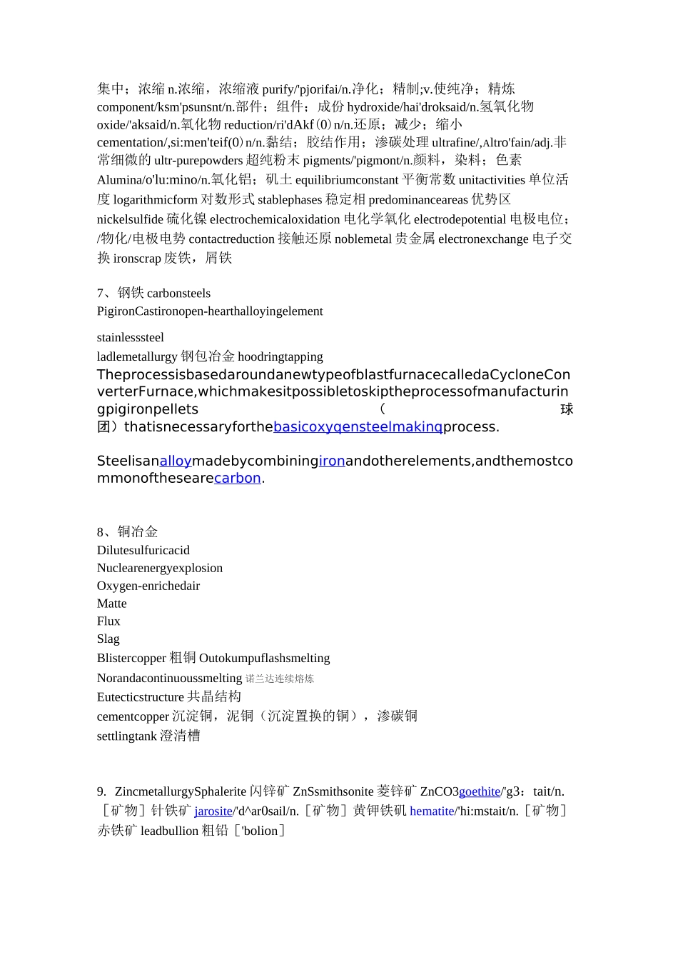 冶金专业英语_第3页