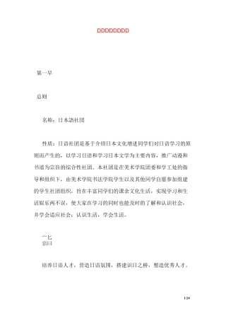 大学日语社团章程
