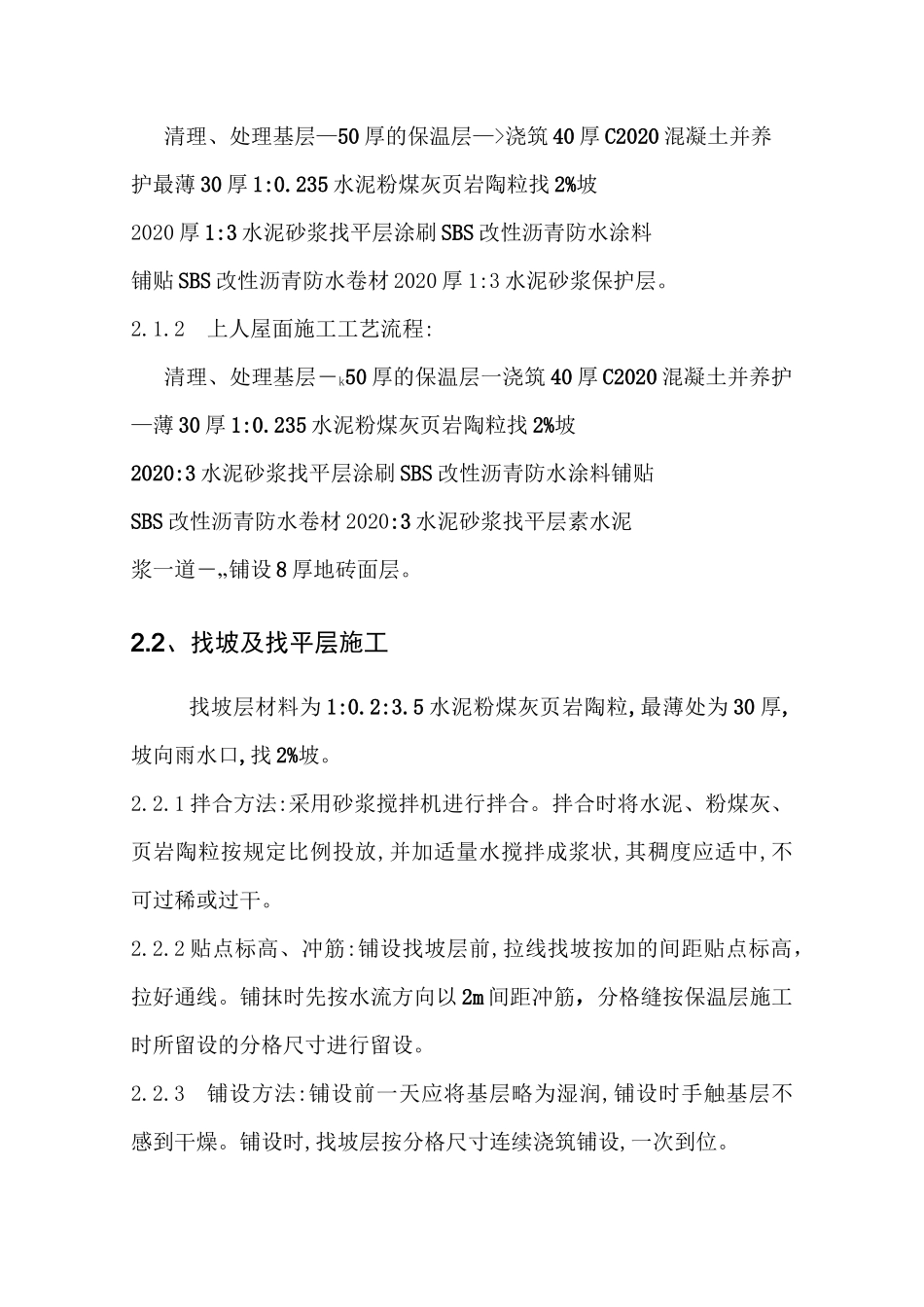 屋面防水处理方案(上人屋面和不上人屋面)[详细]_第3页