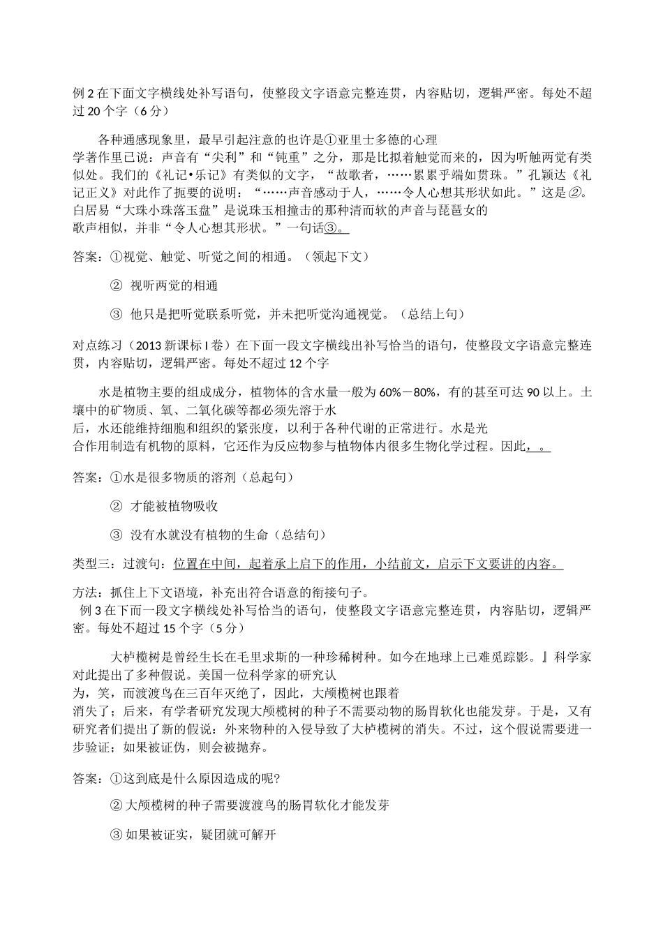 补写句子教案_第3页