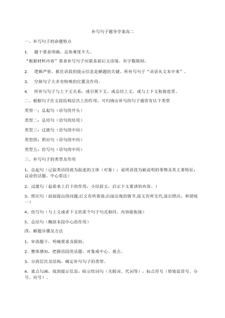 补写句子教案