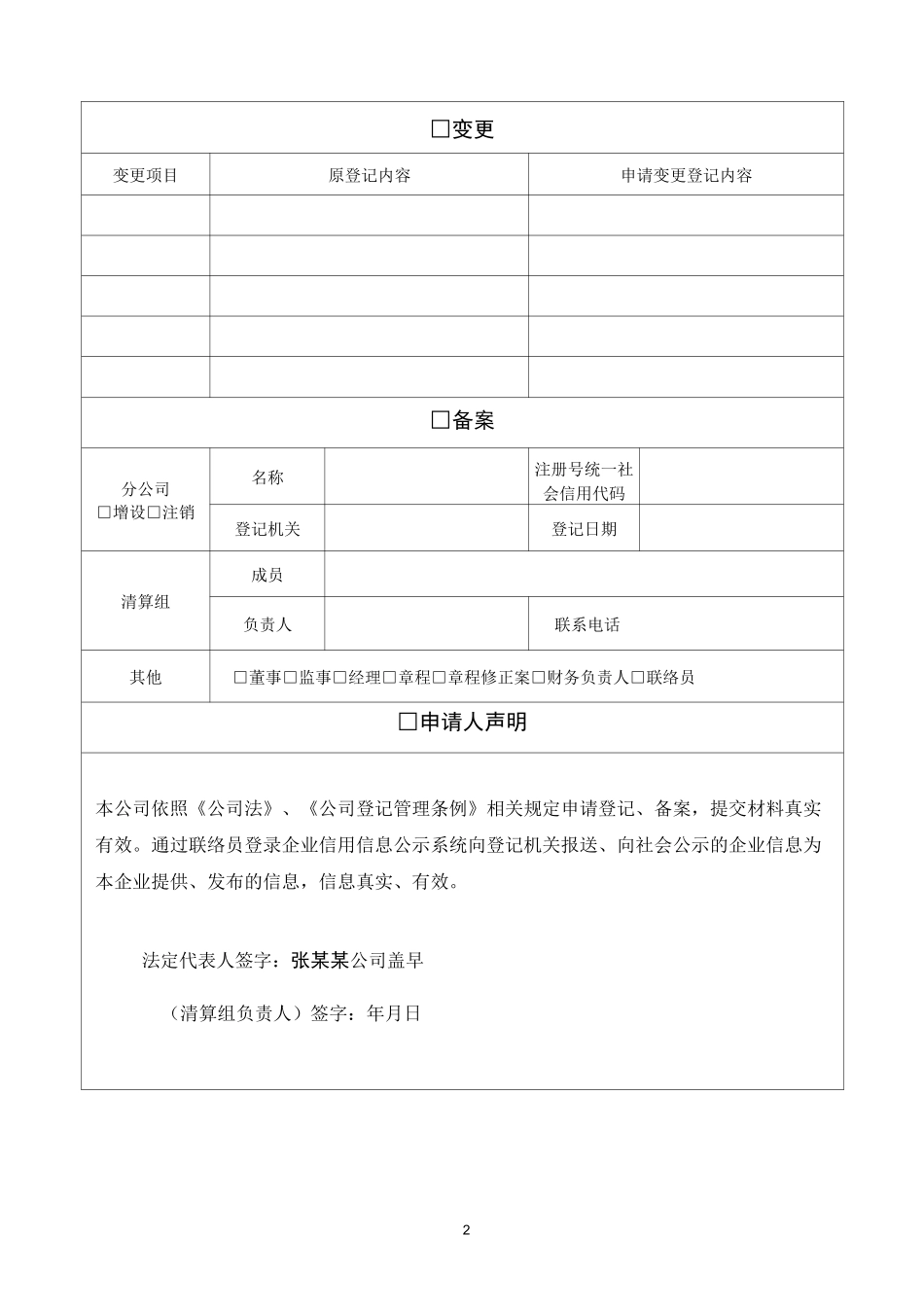 有限公司设立表格(一人有限公司)_第2页