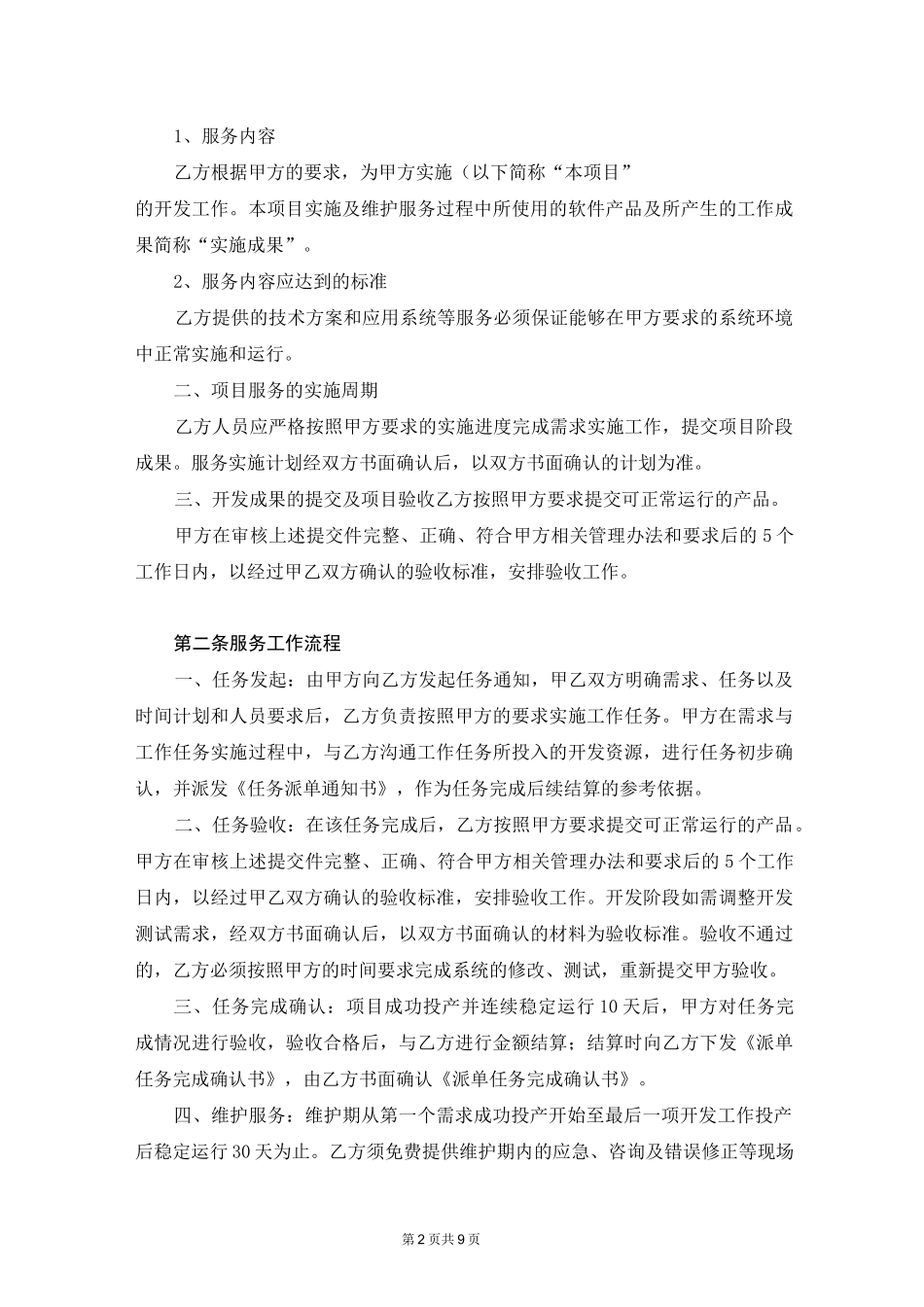 软件委托开发合同模板_第2页