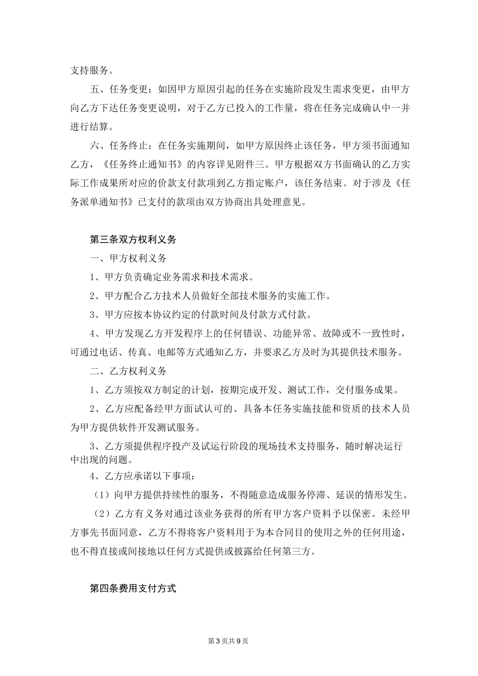 软件委托开发合同模板_第3页