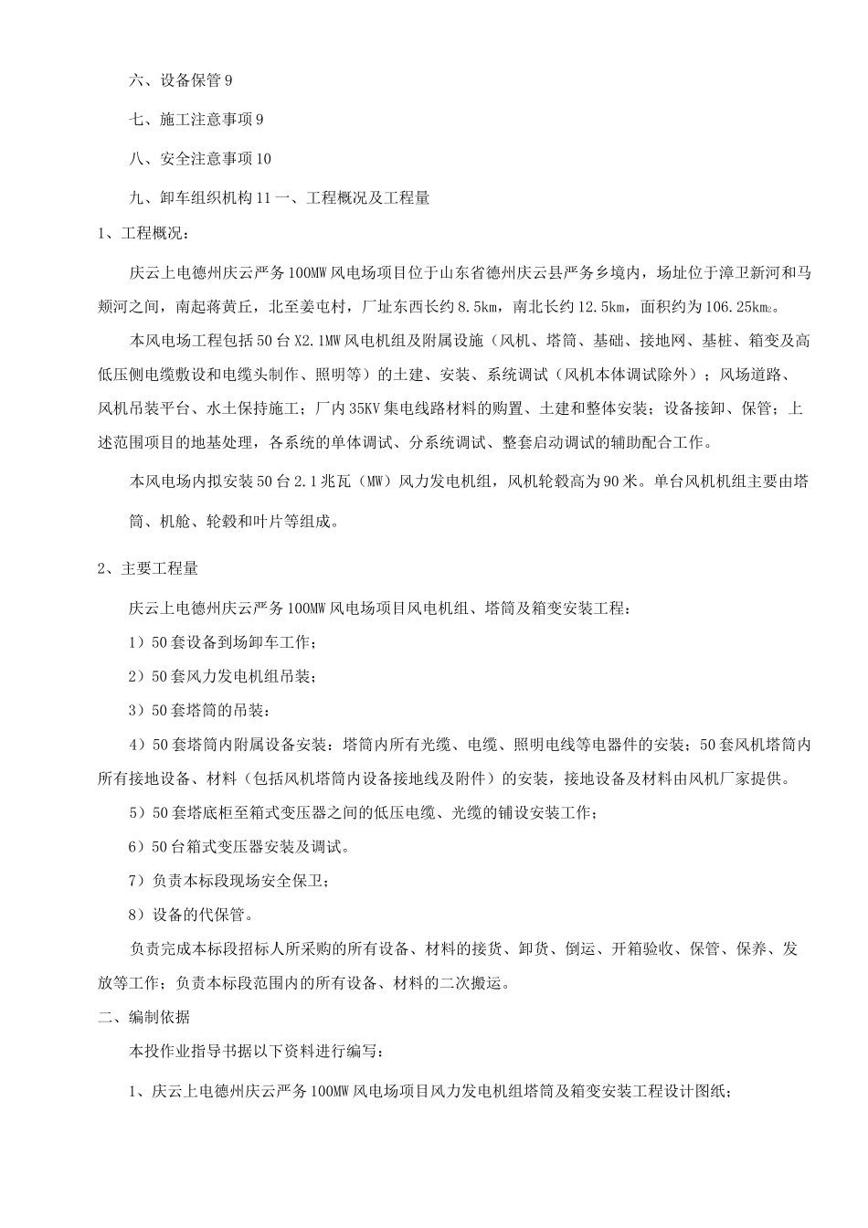 风机设备卸车转运施工方案_第2页