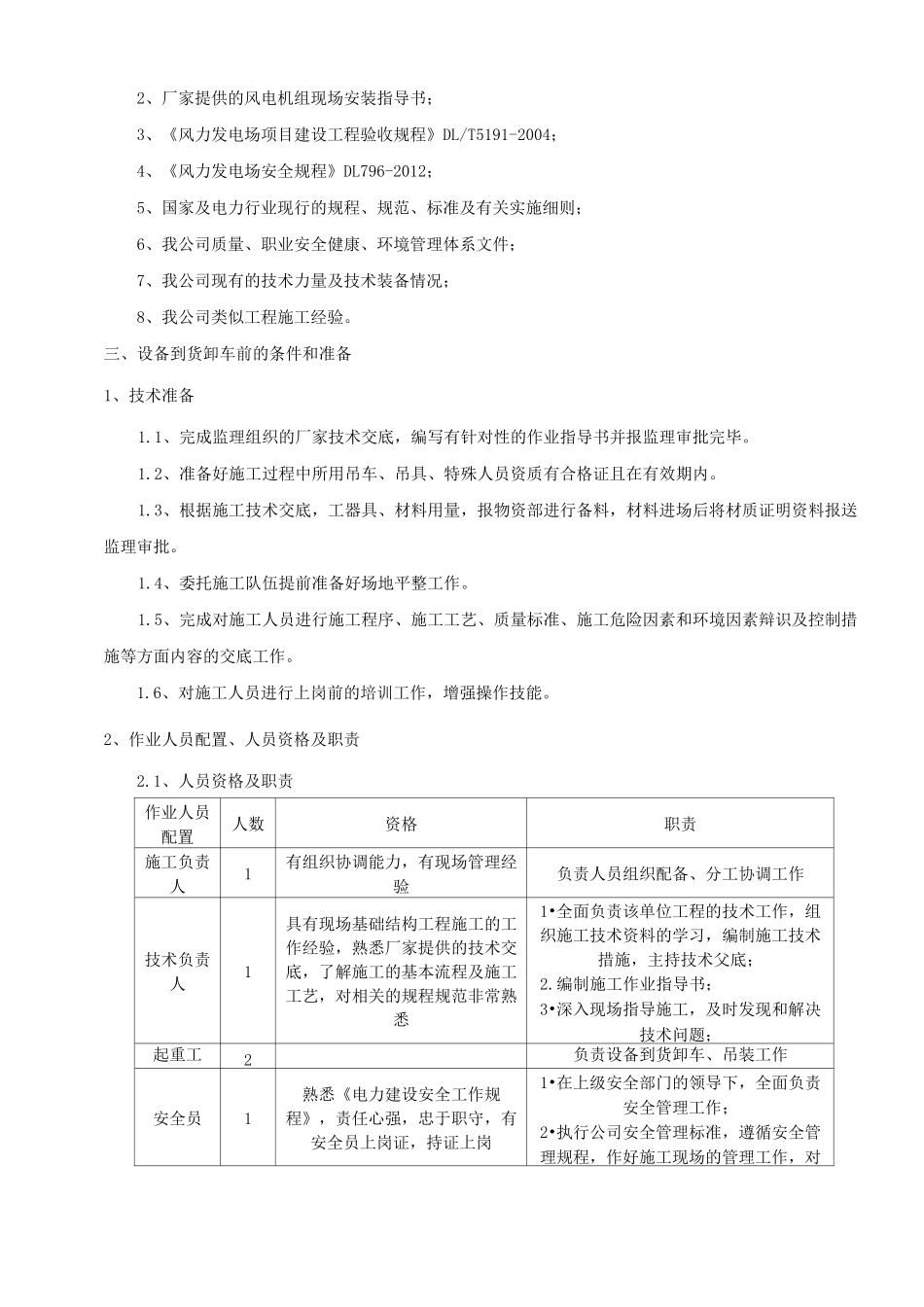 风机设备卸车转运施工方案_第3页