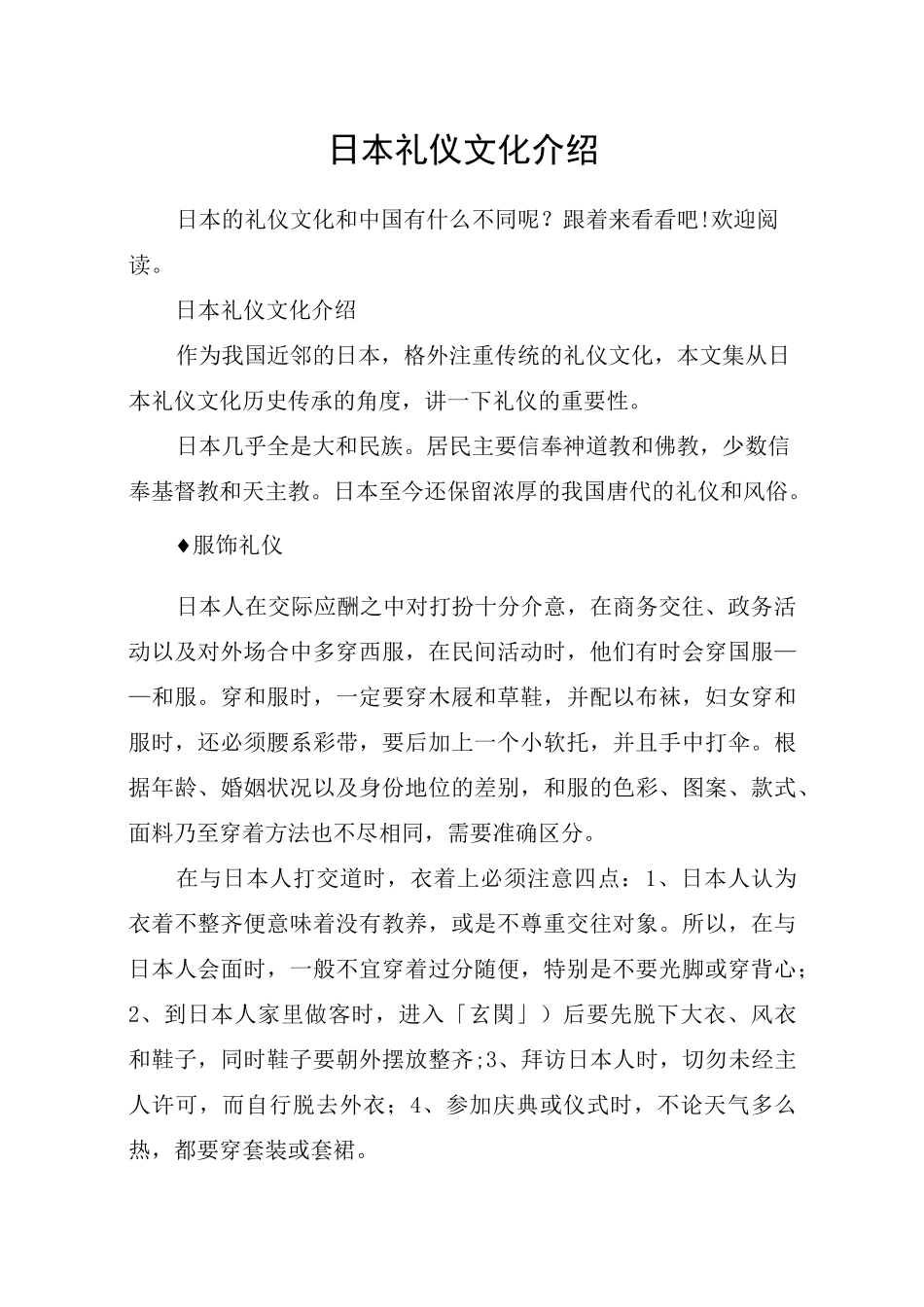 日本礼仪文化介绍_第1页