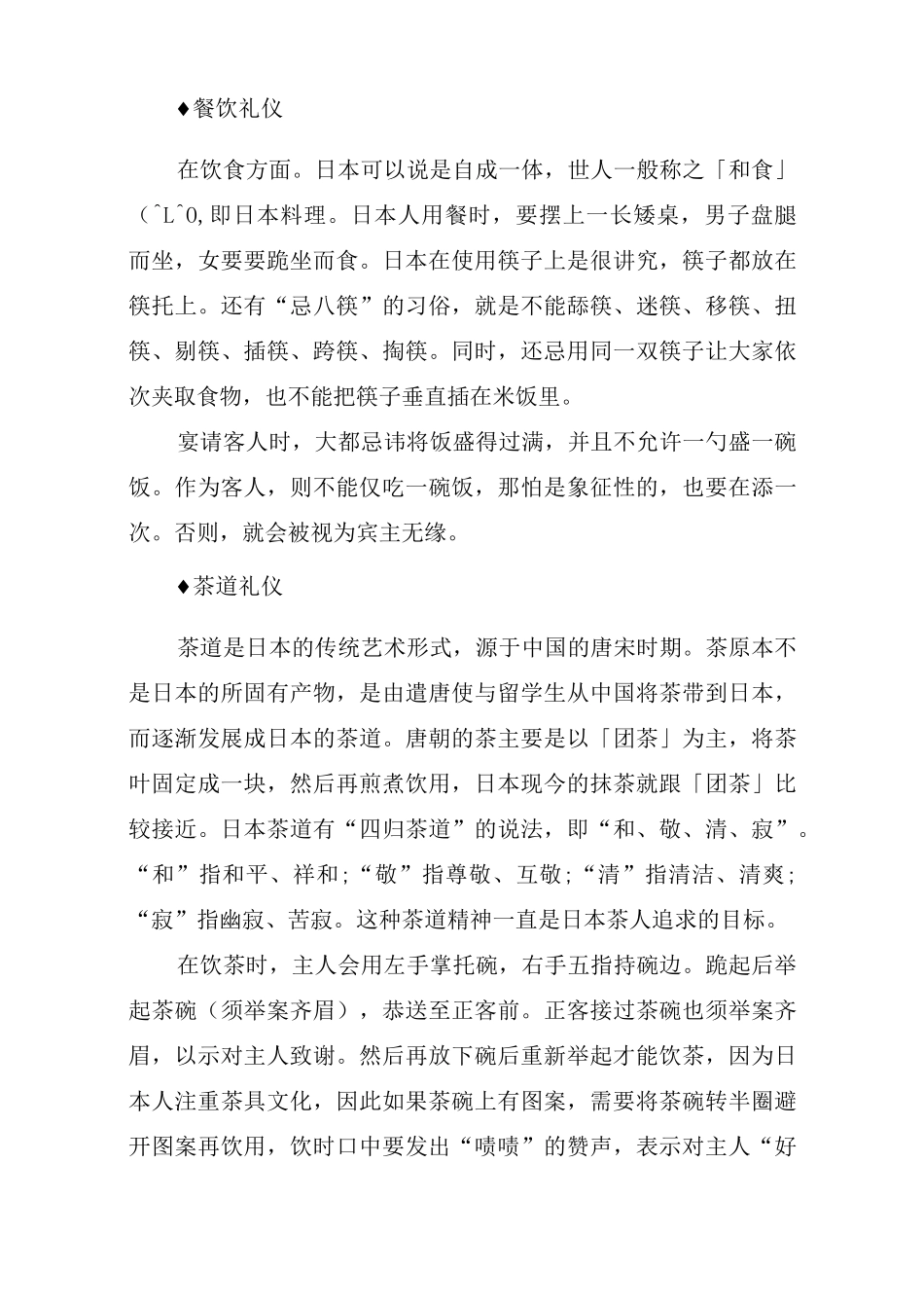 日本礼仪文化介绍_第2页
