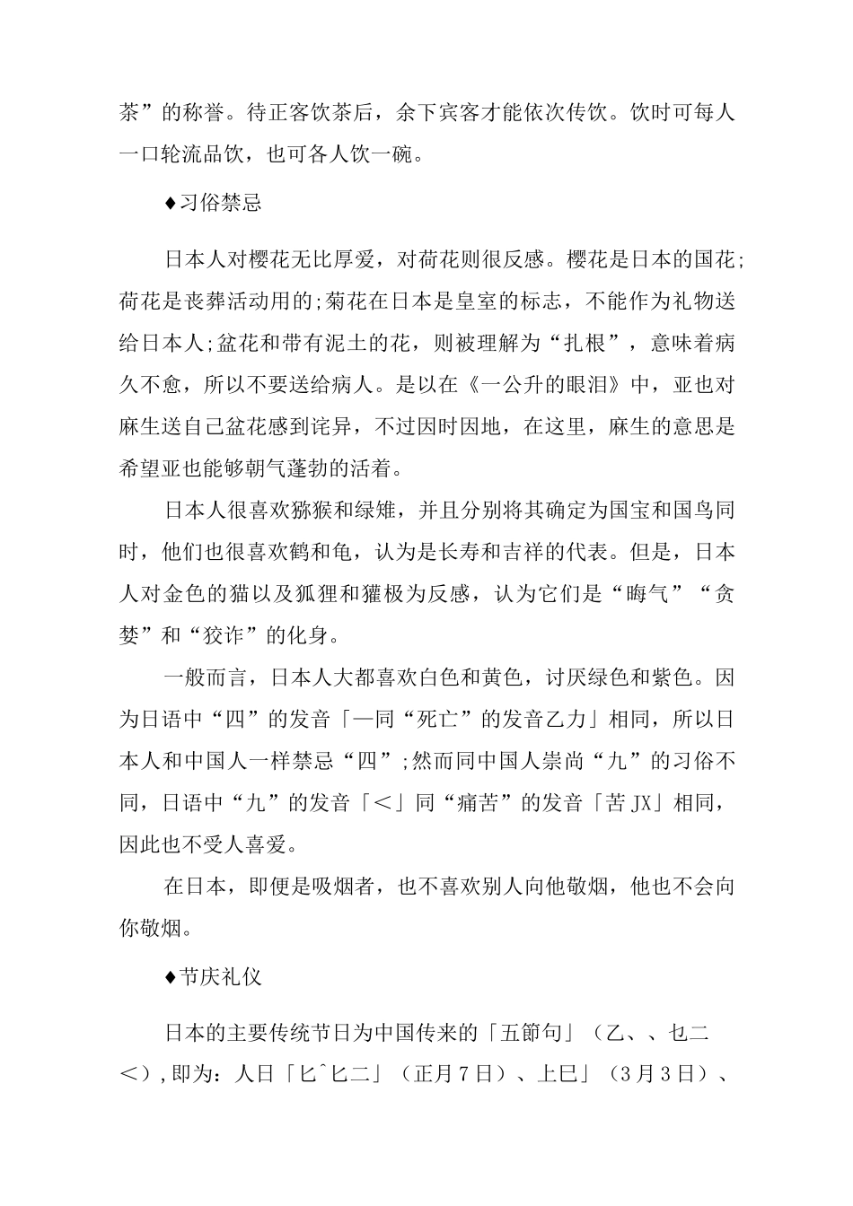 日本礼仪文化介绍_第3页