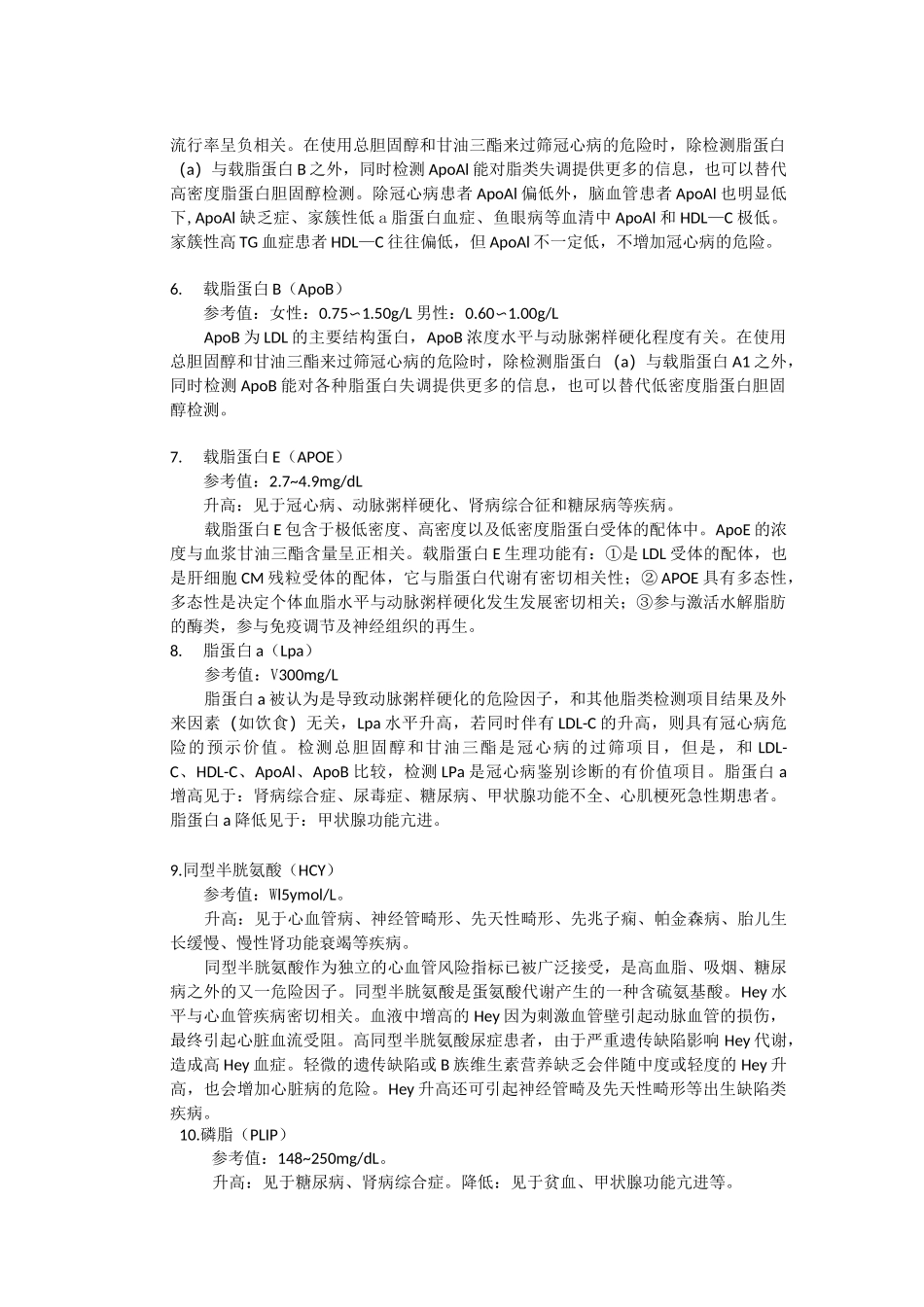 生化试剂的种类及意义_第2页