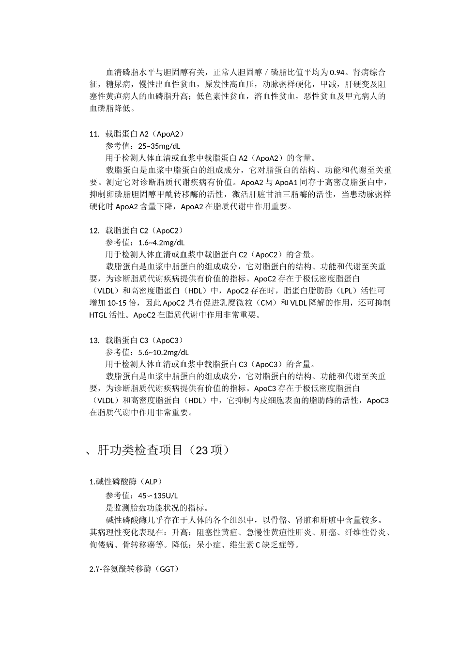 生化试剂的种类及意义_第3页