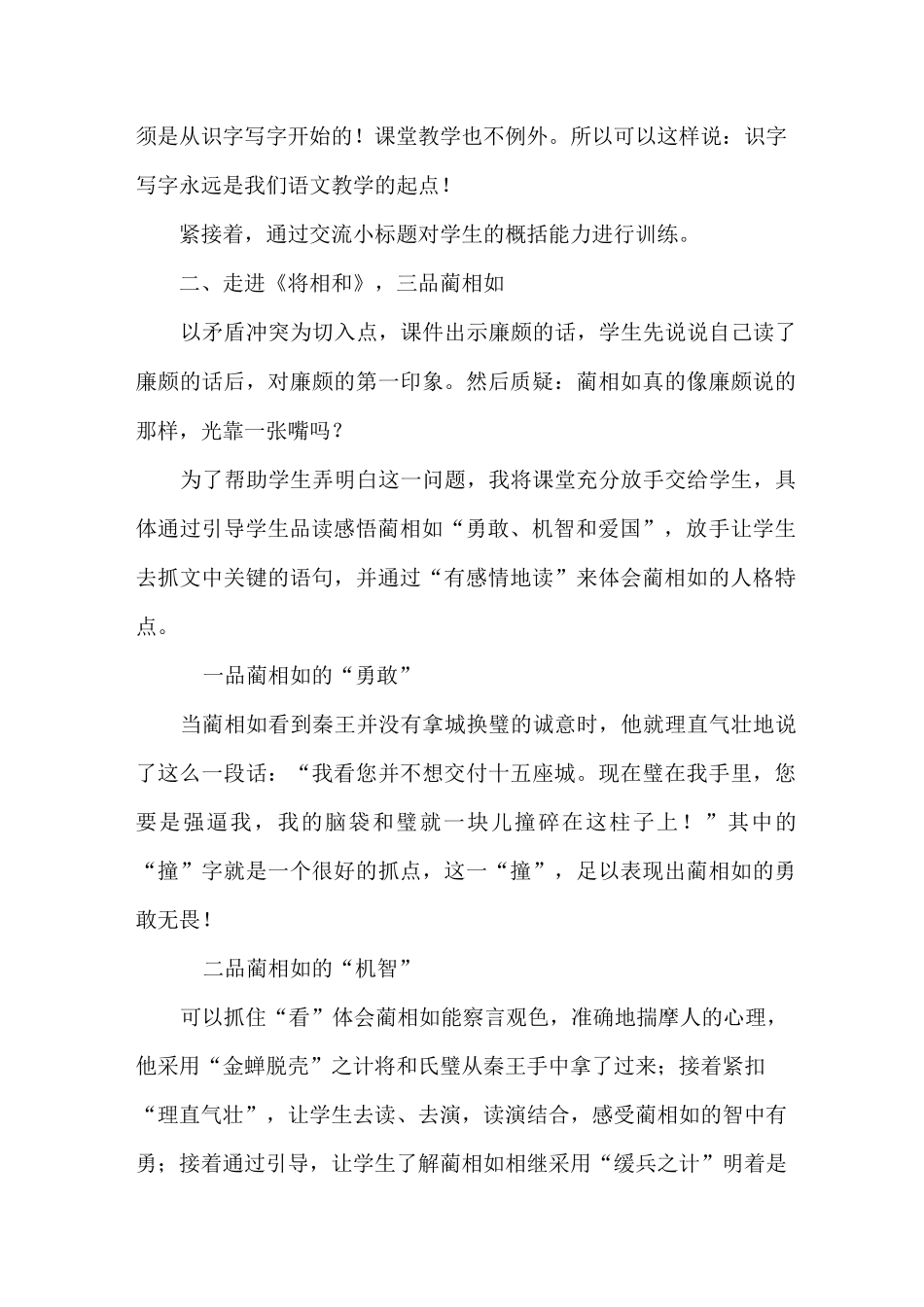 部编五年级上册语文《将相和》说课稿_第3页