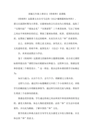 部编五年级上册语文《将相和》说课稿