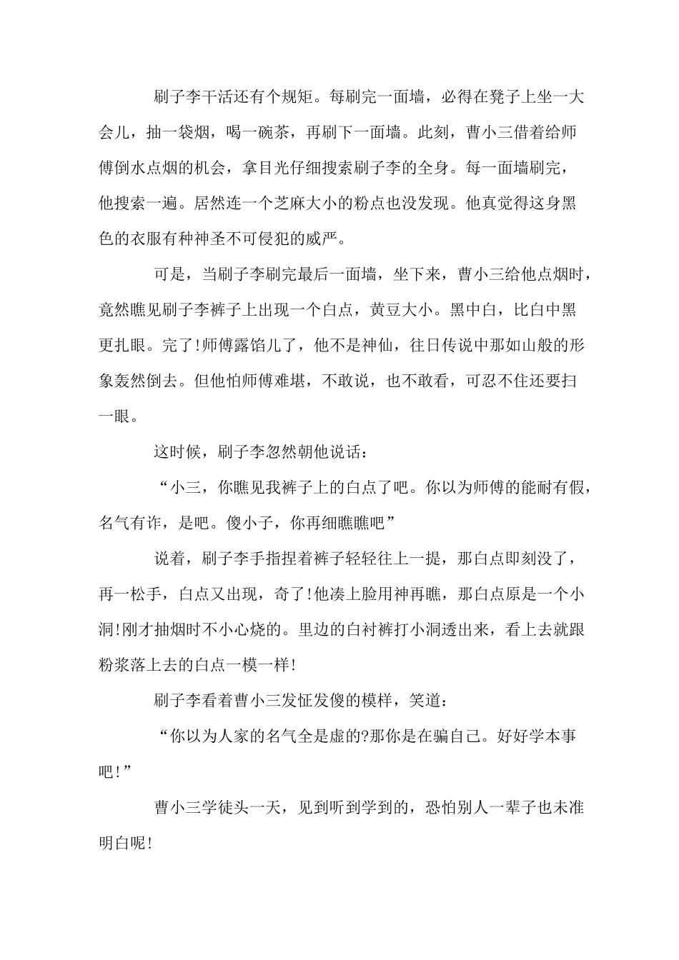 俗世奇人阅读练习题及答案_第2页