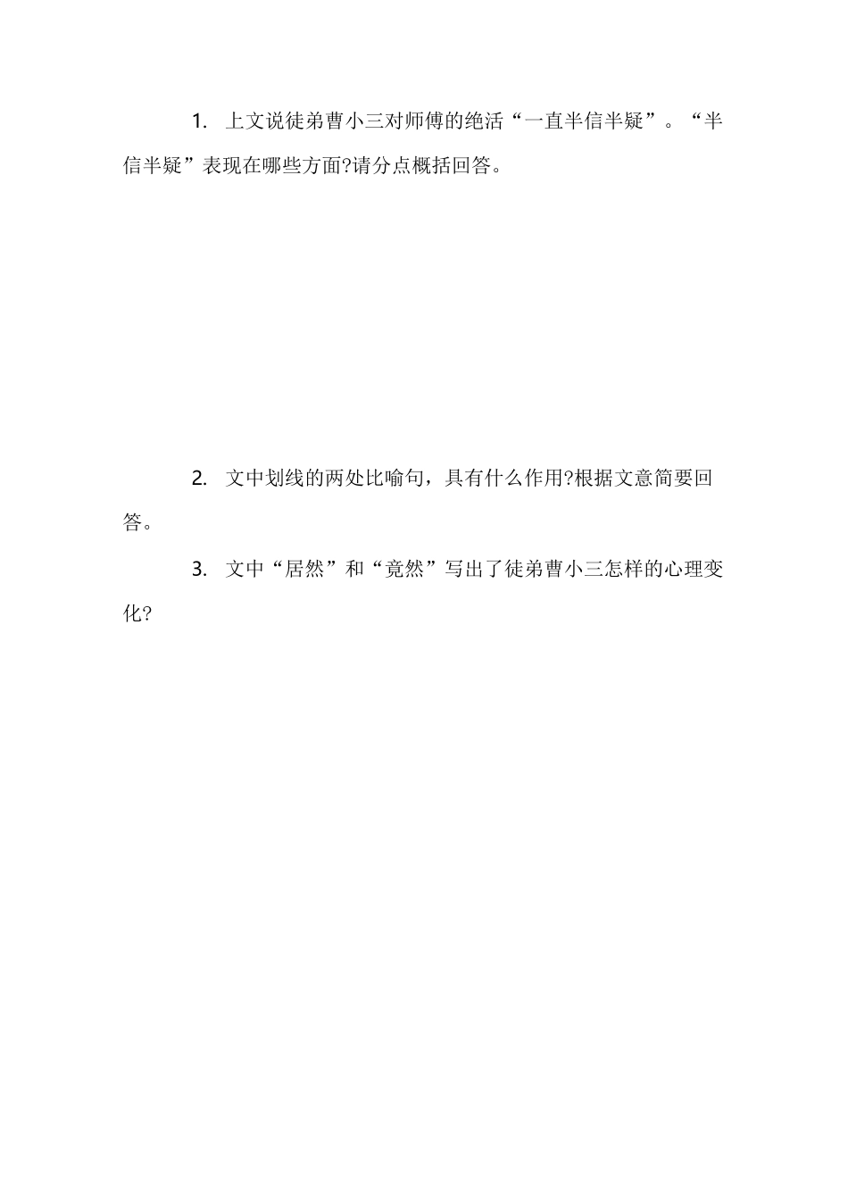 俗世奇人阅读练习题及答案_第3页
