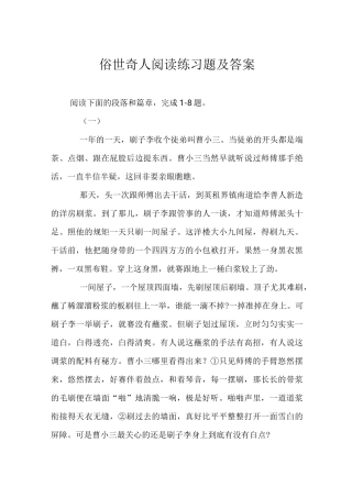 俗世奇人阅读练习题及答案