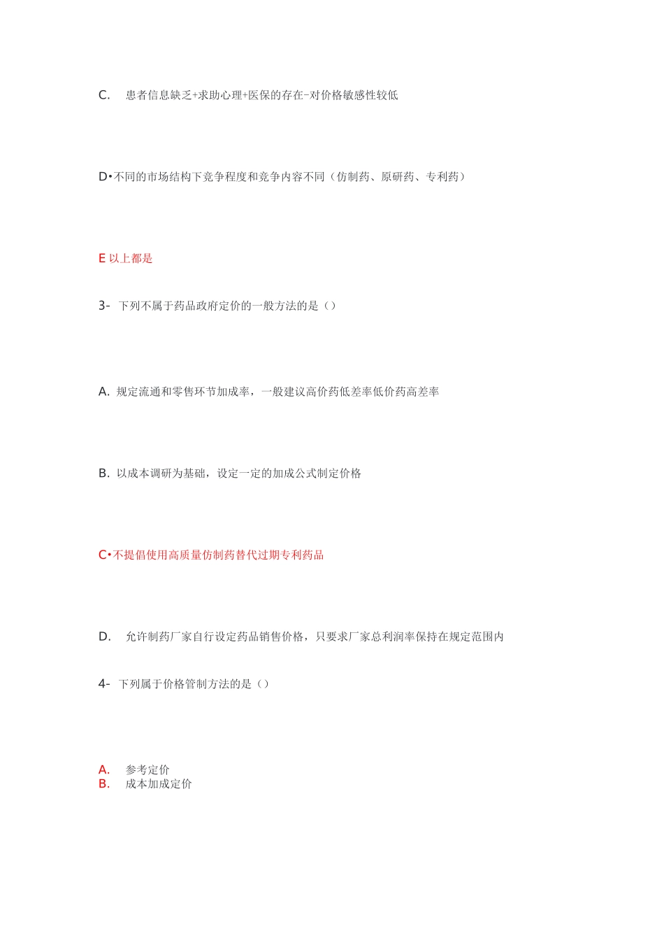 执业药师继续教育-药品价格形成机制_第2页