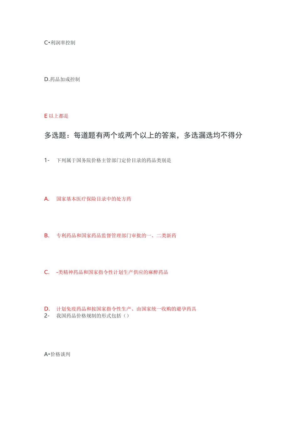 执业药师继续教育-药品价格形成机制_第3页