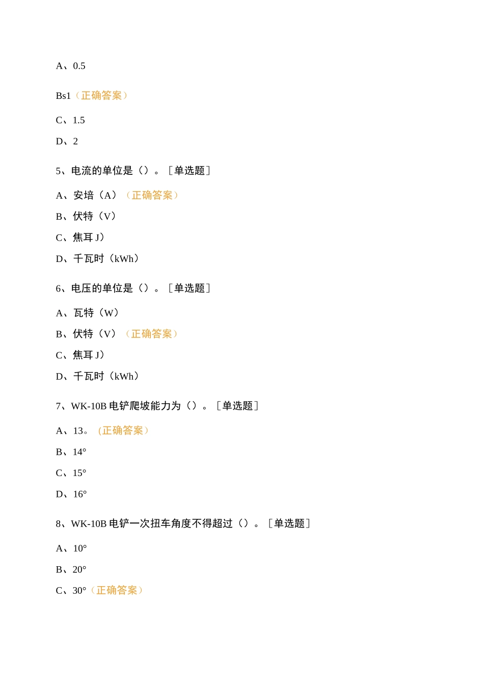 水厂铁矿采掘车间挖掘机司机技能考试_第2页